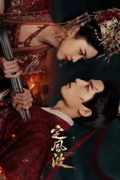 Смиряя ветер и волны