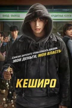 Денежный герой