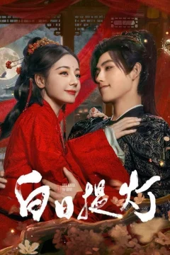 Любовь после смерти