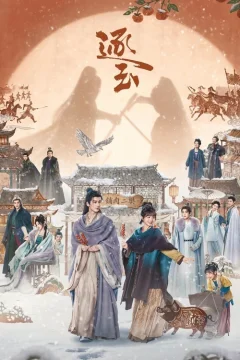 В погоне за нефритом