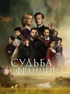 Гугеноты