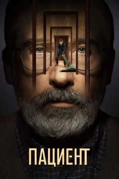 Пациент